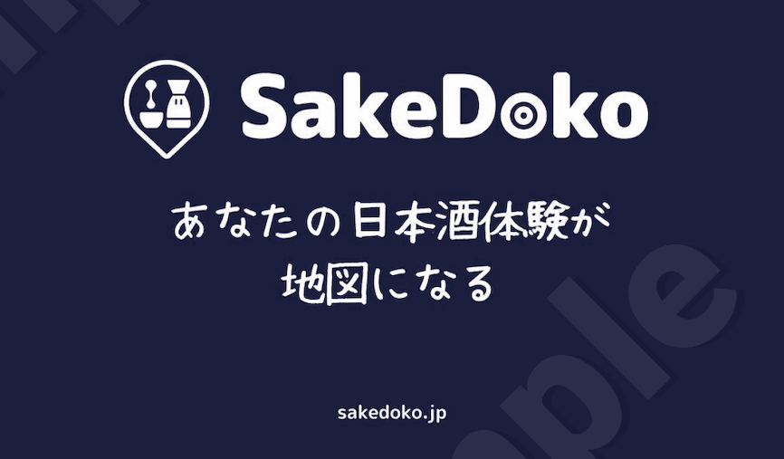 SakeDokoカード(表面)