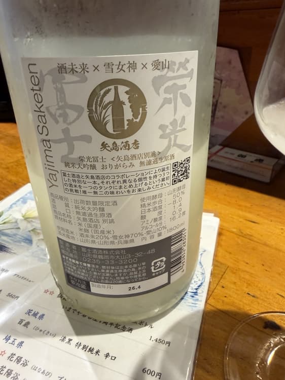 Eikofuji