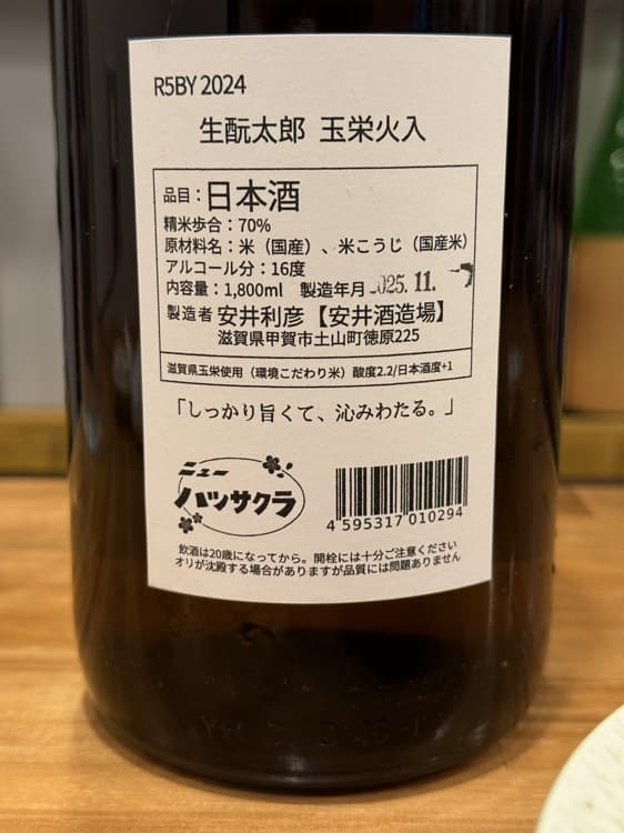 ニューハツサクラ