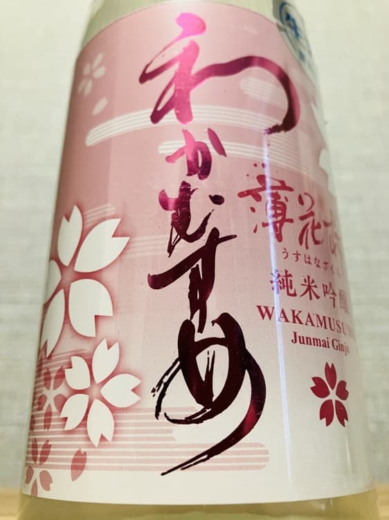 Wakamusume