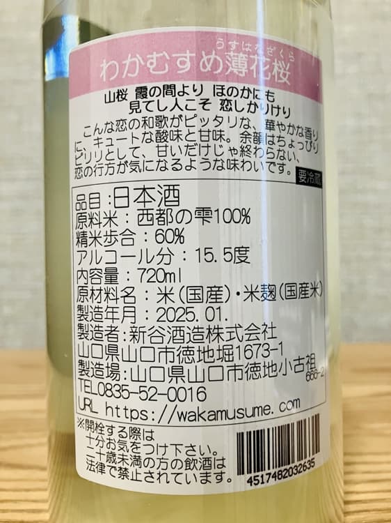 Wakamusume