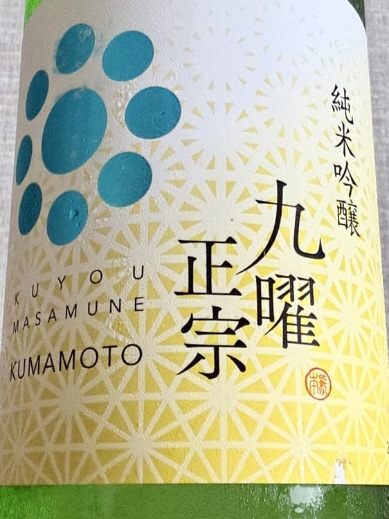 Kuyo Masamune
