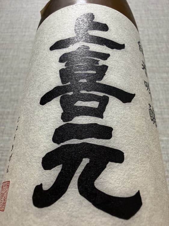 Jokigen