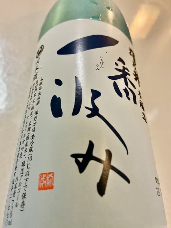 澤乃井