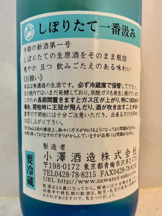 澤乃井
