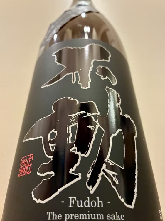 不動