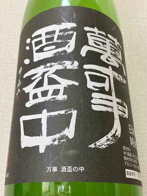 Banji Sakazuki no Naka