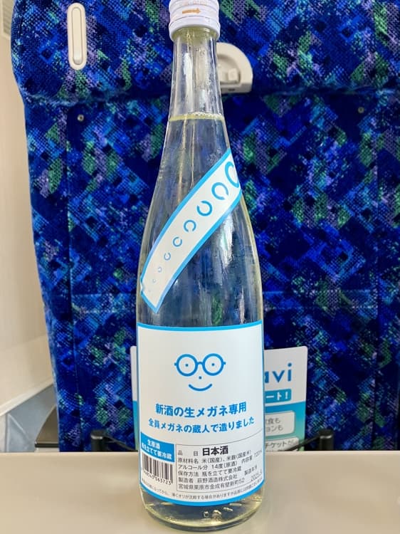 新酒の生メガネ専用