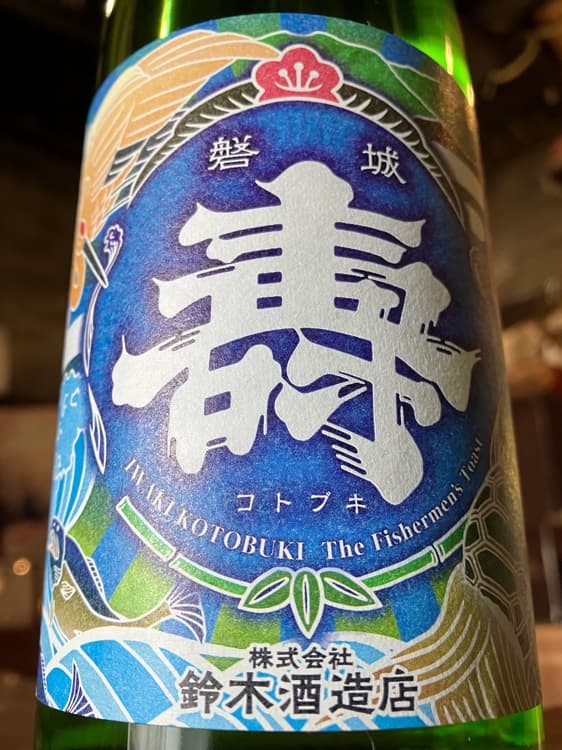 Iwakikotobuki