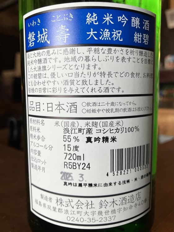 Iwakikotobuki