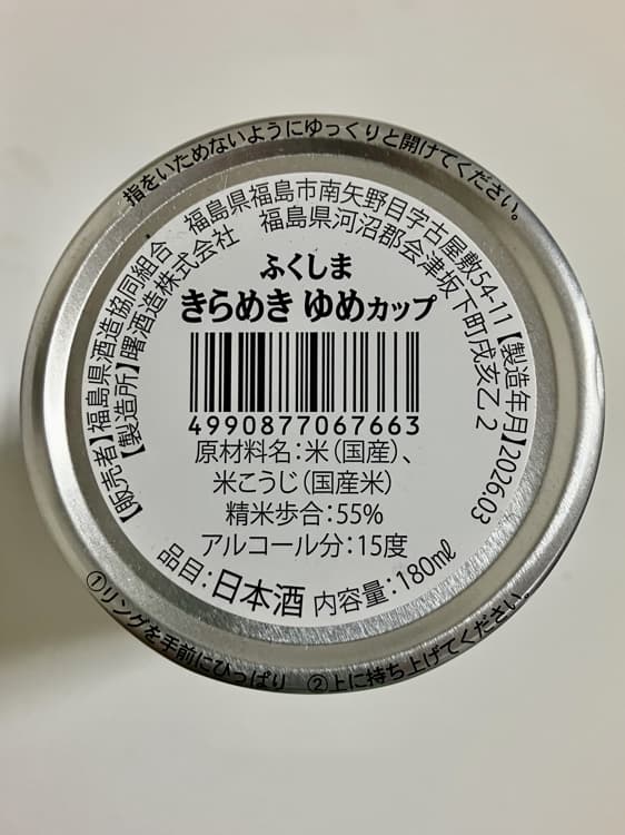 Fukushima Kirameki Yume Cup