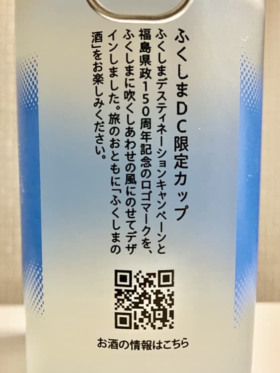 Fukushima Kirameki Yume Cup