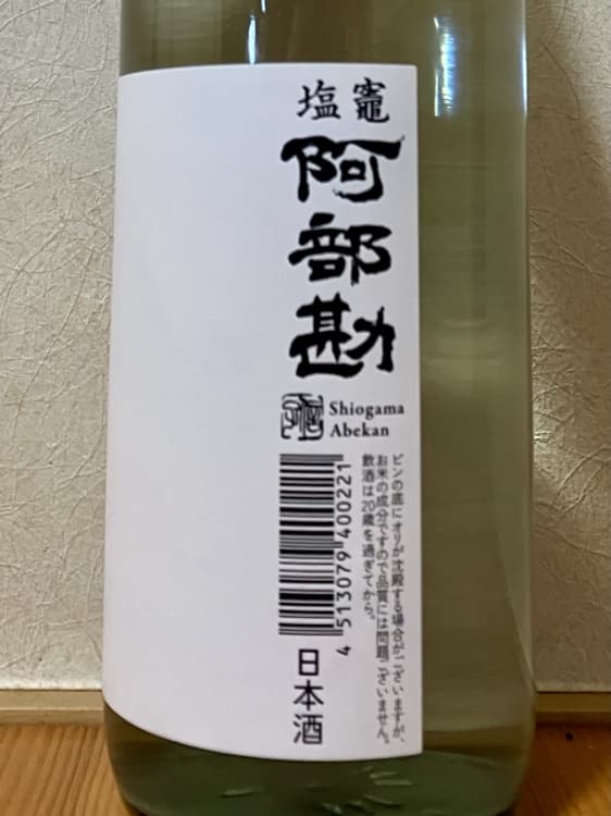 Shiogama Abekan